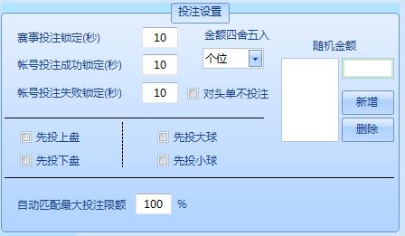 火狐打水软件-投注设置