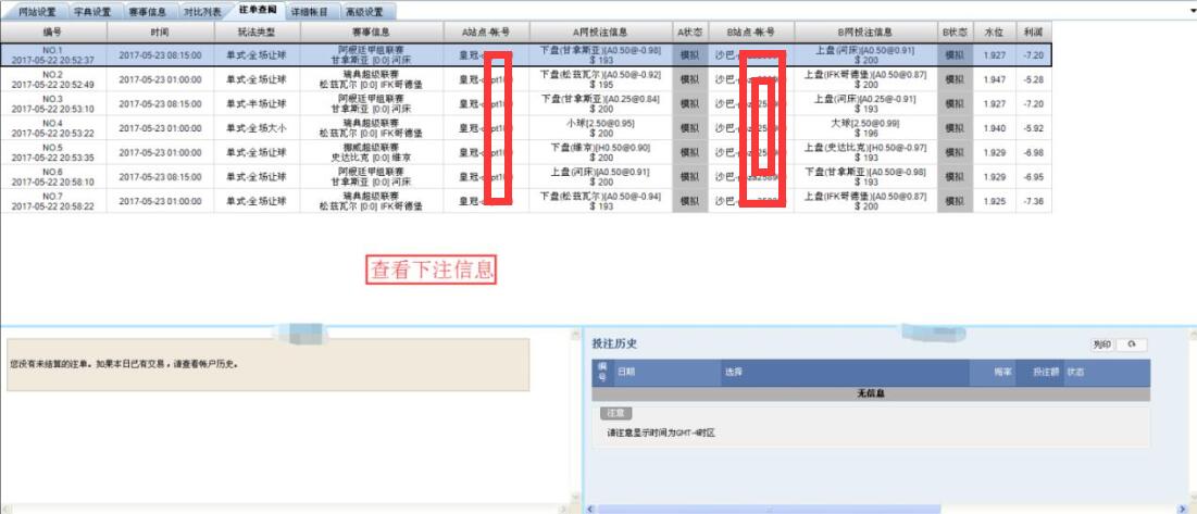 火狐打水软件注单查阅