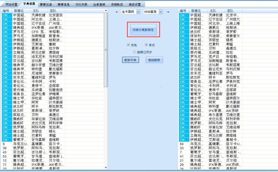 集成版绑定球队