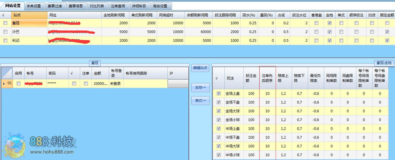 注单先后顺序