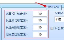 投注锁定时间